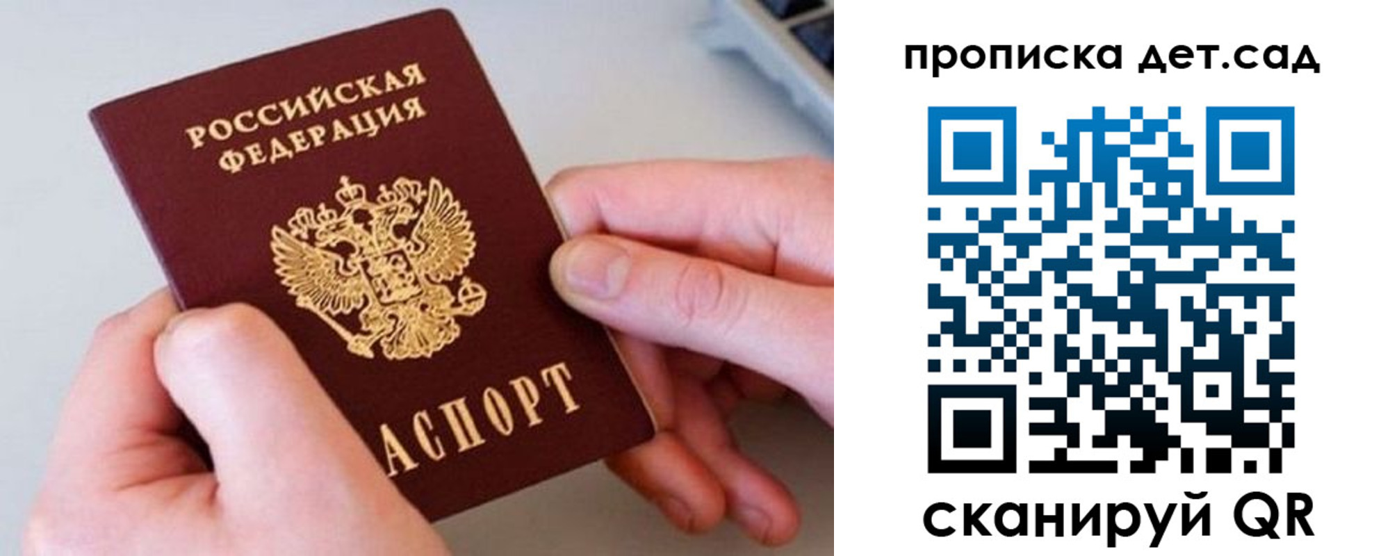 прописка паспорт в Высоковске